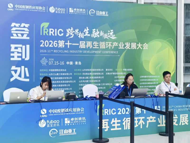 LOVOL Makes Its Debut at the 2026 Recycling Industry Development Conference